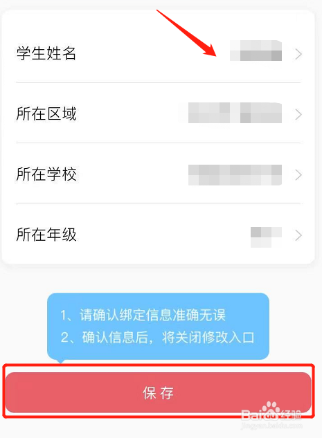 七天课堂怎么改学生姓名