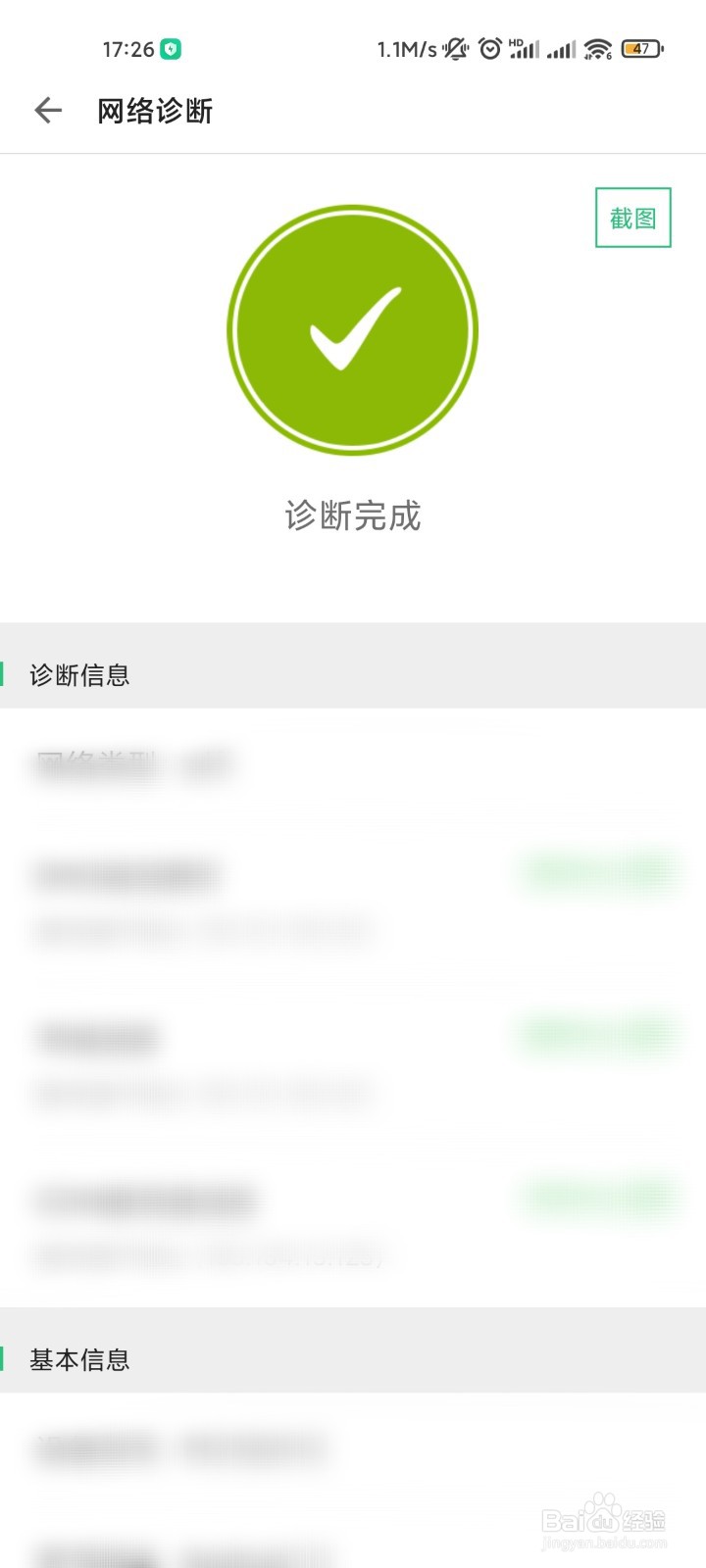 掌阅课外书App如何进行网络诊断