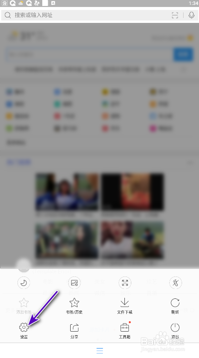 QQ浏览器怎样开启滑屏前进后退