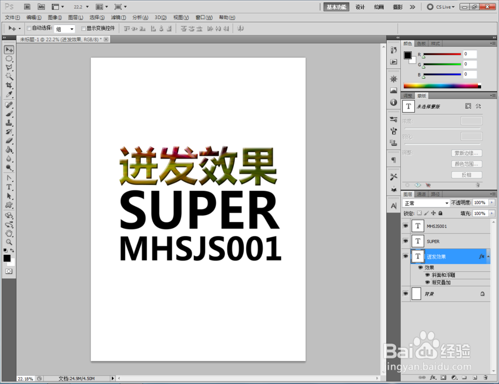ps如何制作迸发文字效果