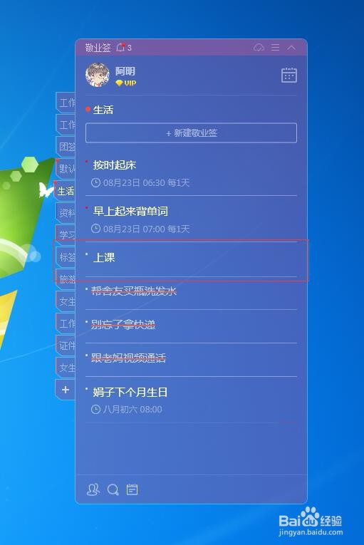 怎么清除Win7电脑桌面便签里待办事项的提醒时间