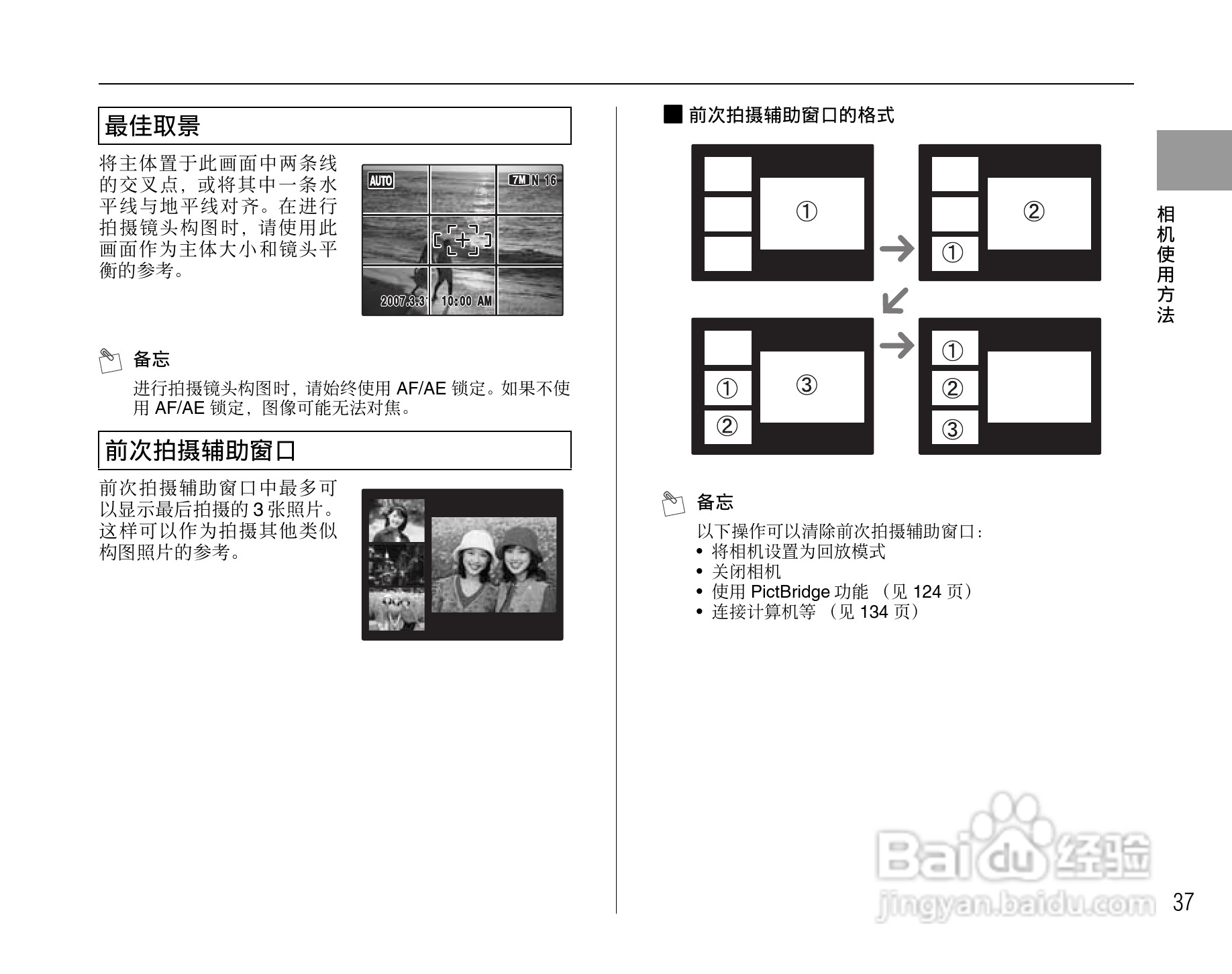 富士FinePix S5800数码相机使用说明书:[4]