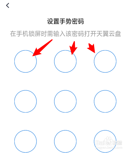 天翼云盘怎么设置手势密码？