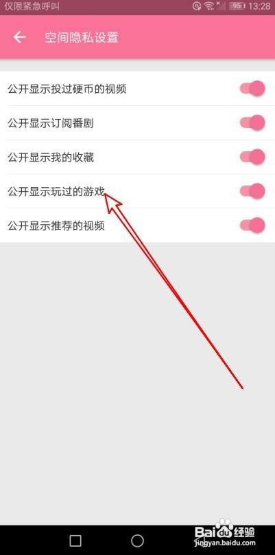 哔哩哔哩如何不公开显示玩过的游戏