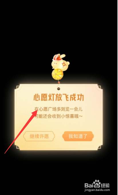 淘宝app上如何放飞心愿灯