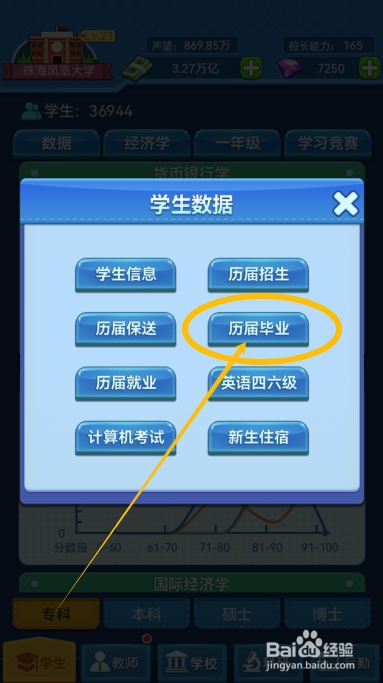 我的大学怎么查看历届毕业率