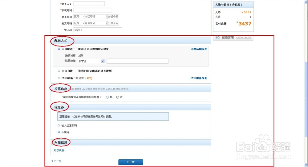 【暑假自助游】如何通过携程订购台湾自助游