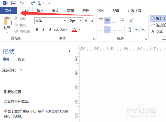 visio怎么做日历图