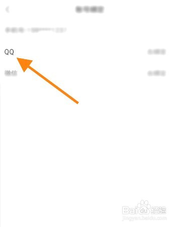 我C语音账号如何绑定QQ