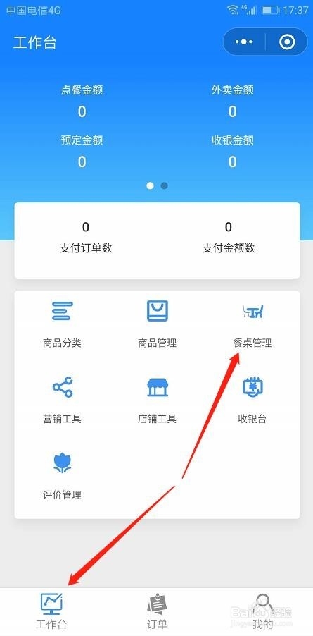 快当点餐怎么设置扫码点餐