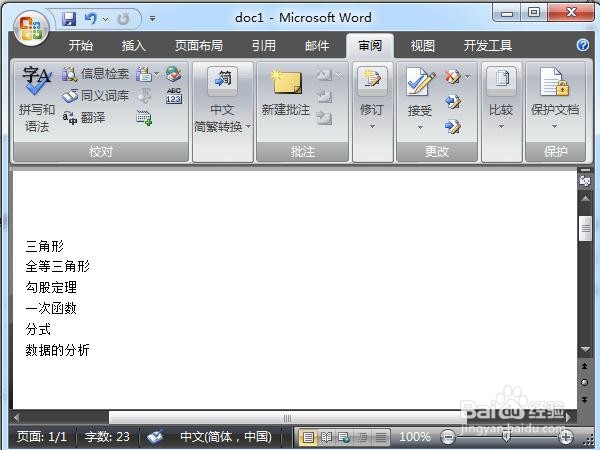 Word怎么查看字数统计