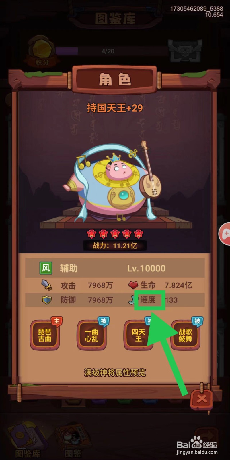 西游除妖怎么查看持国天王的速度