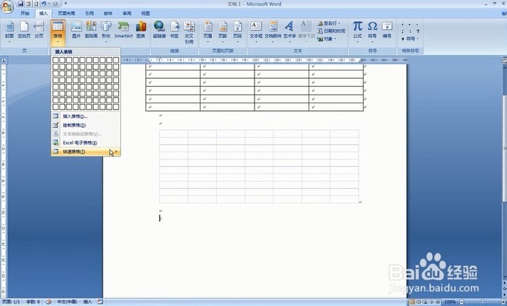 如何在word2007中插入表格模板
