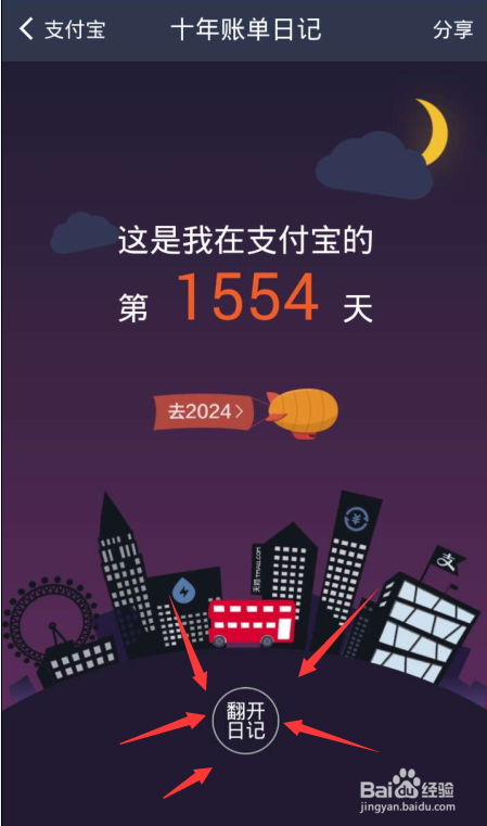 手机支付宝怎么看十年账单