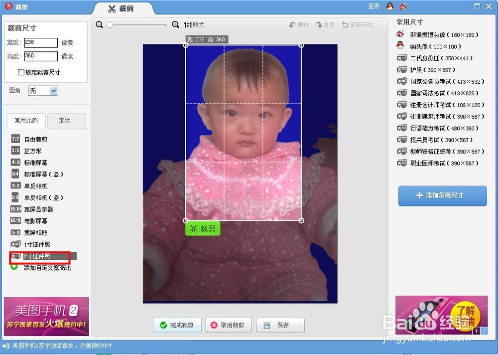 美图秀秀制作2寸照片全攻略