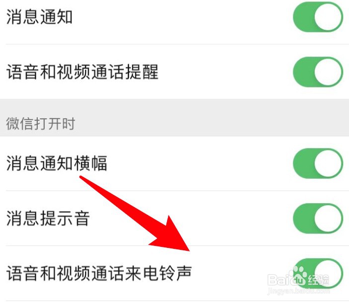 苹果手机微信来电没声音怎么办