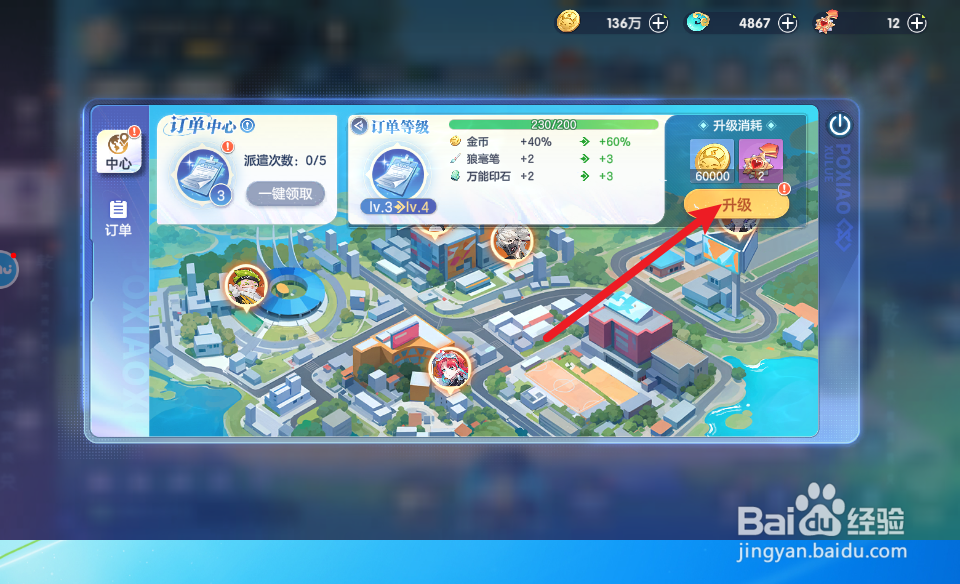 破晓序列订单等级怎么提升