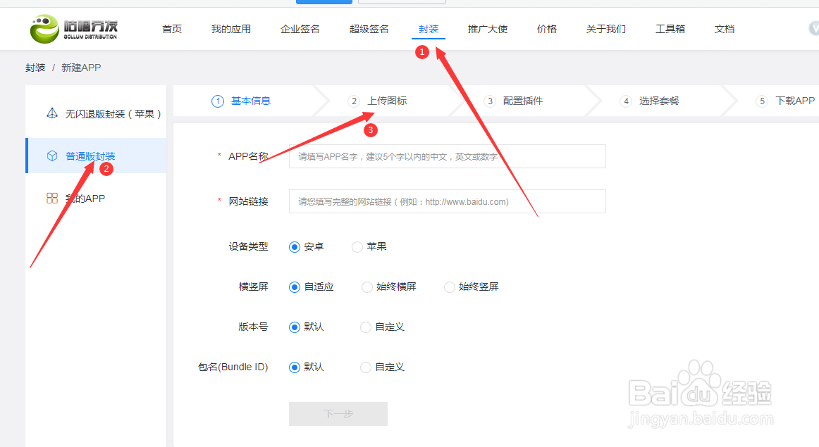 在我们封装app时,如何制作在线图标