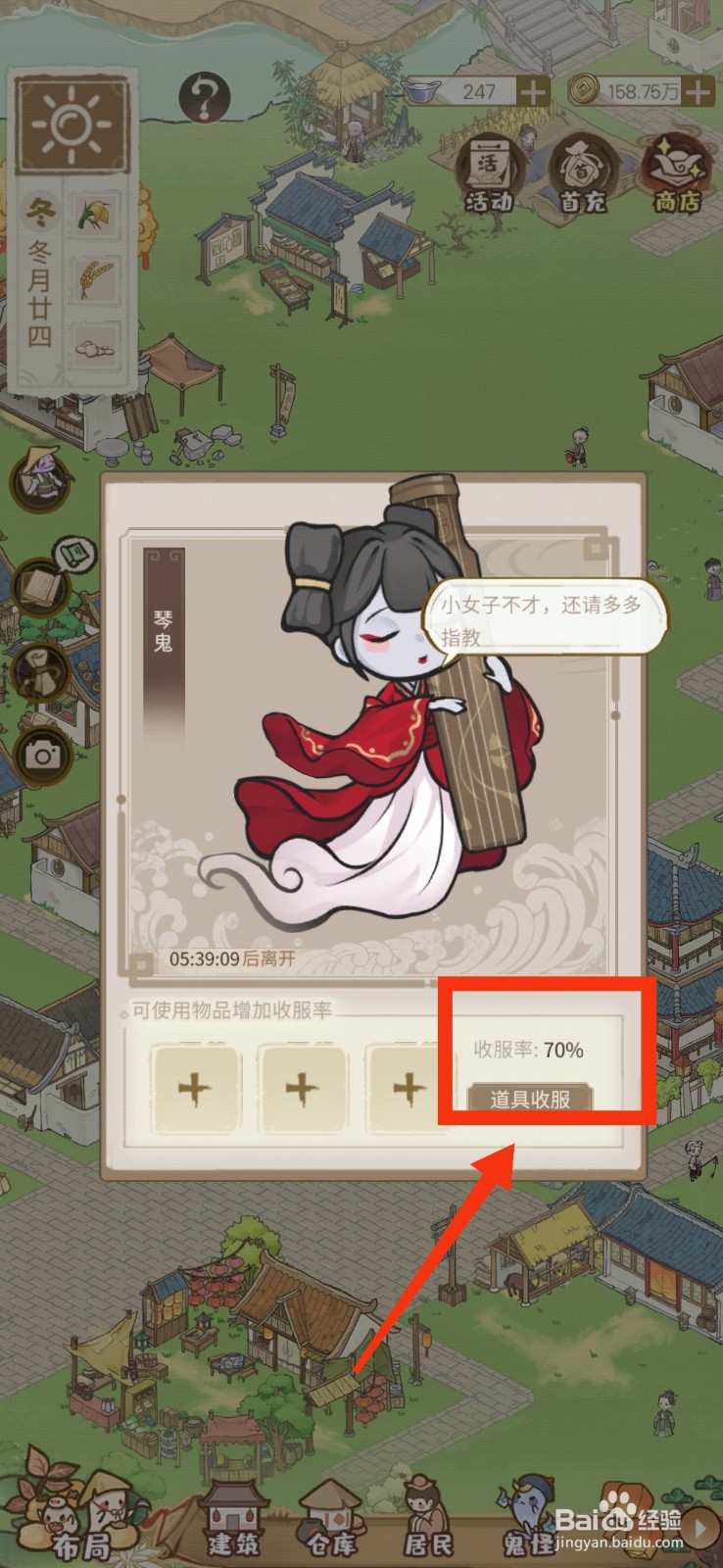 解忧小村落怎么收服琴鬼