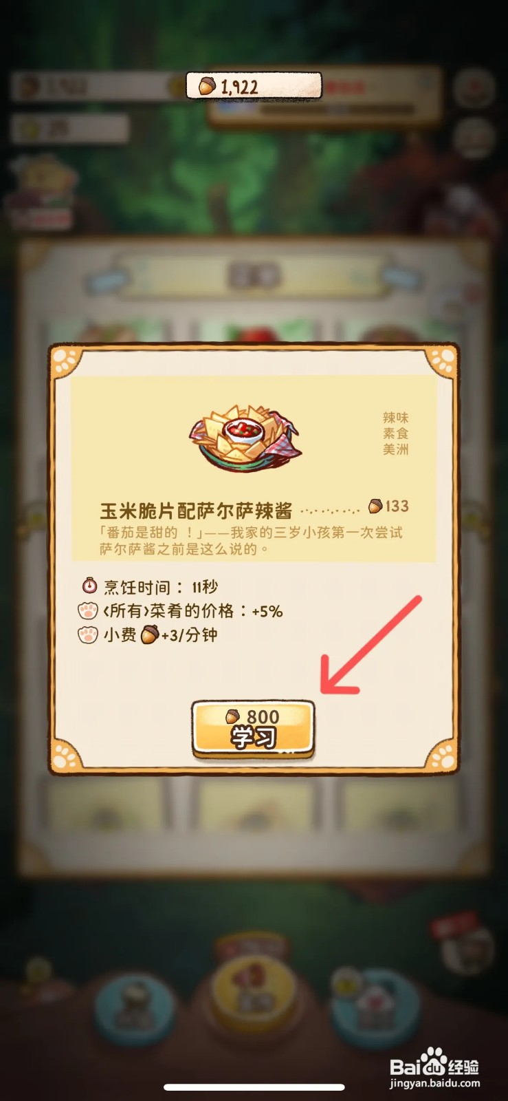 怎么在解忧小村落招募富商