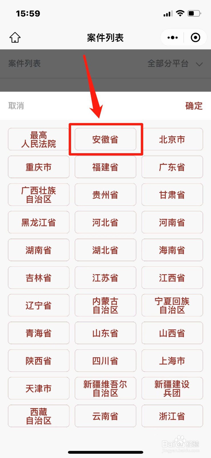 如何查个人案件记录