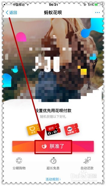 怎样领取支付宝花呗的优惠券