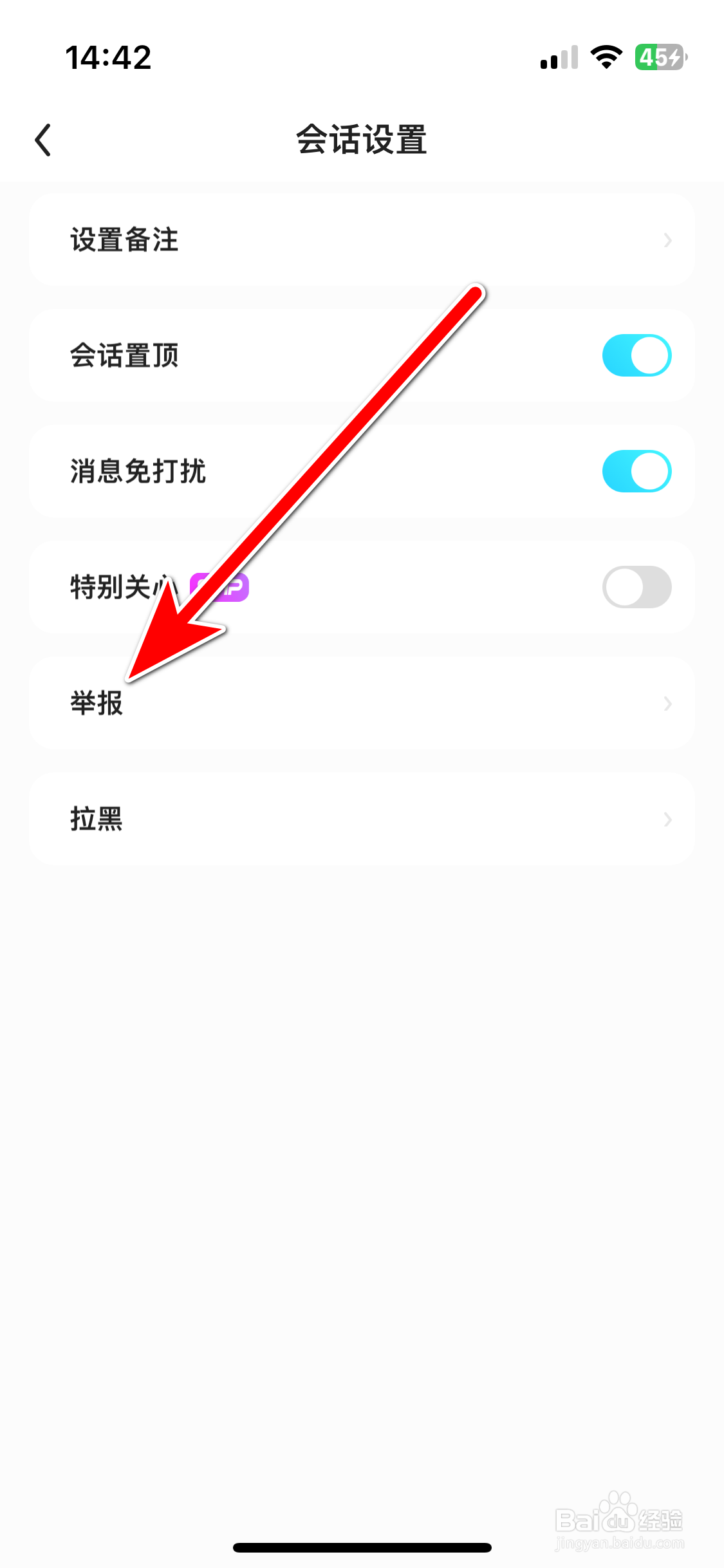 喜弟如何举报违规的聊天对象