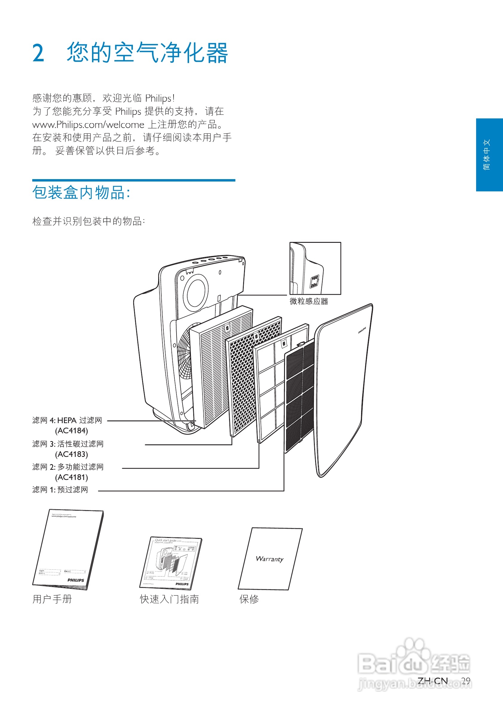 PHILIPS AC4090空气净化器使用说明书:[1]