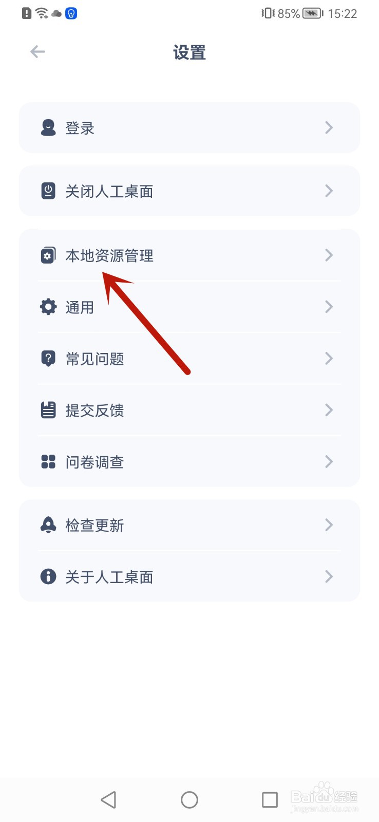 人工桌面怎么删除壁纸
