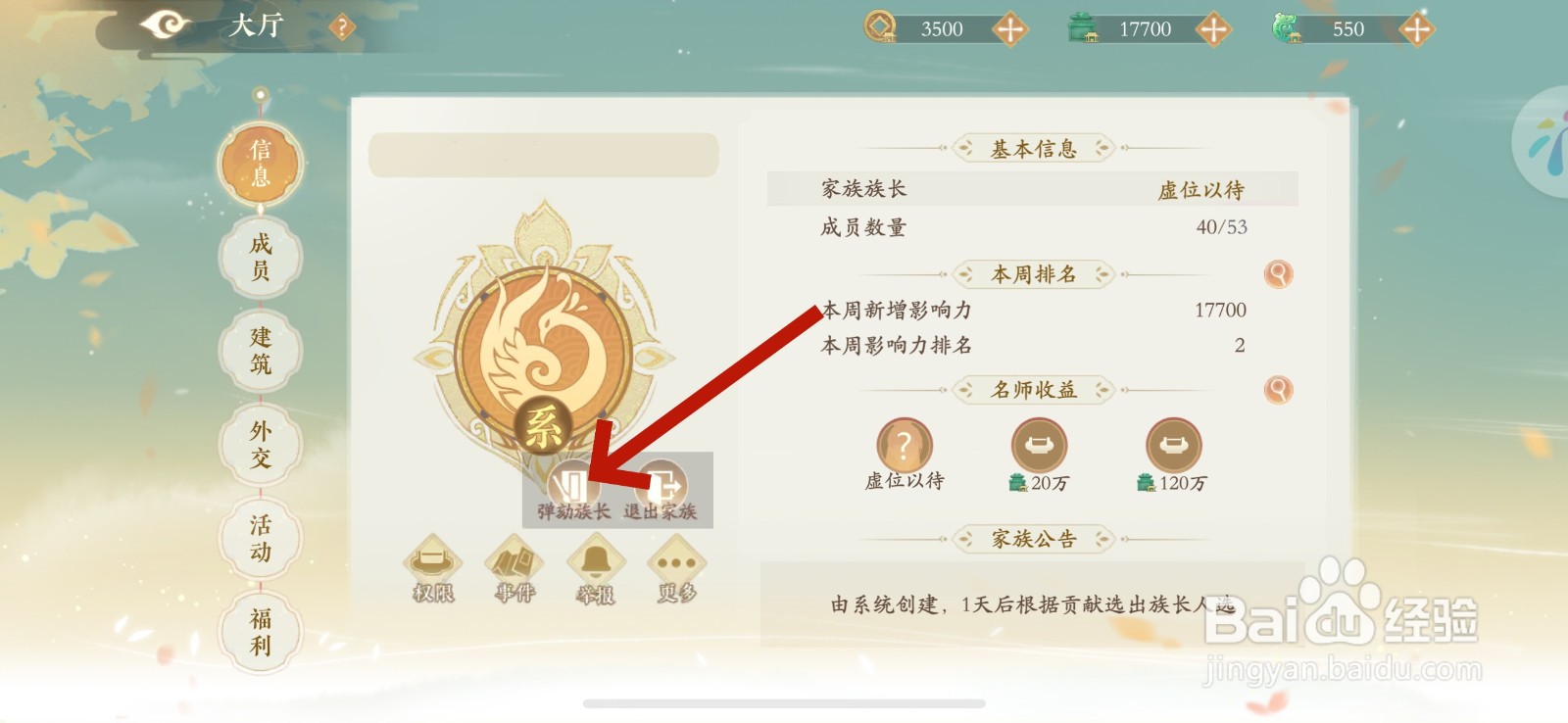 凌云诺怎么弹劾族长