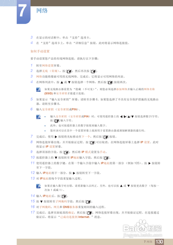 【说明书】三星MD55B液晶显示器（五）