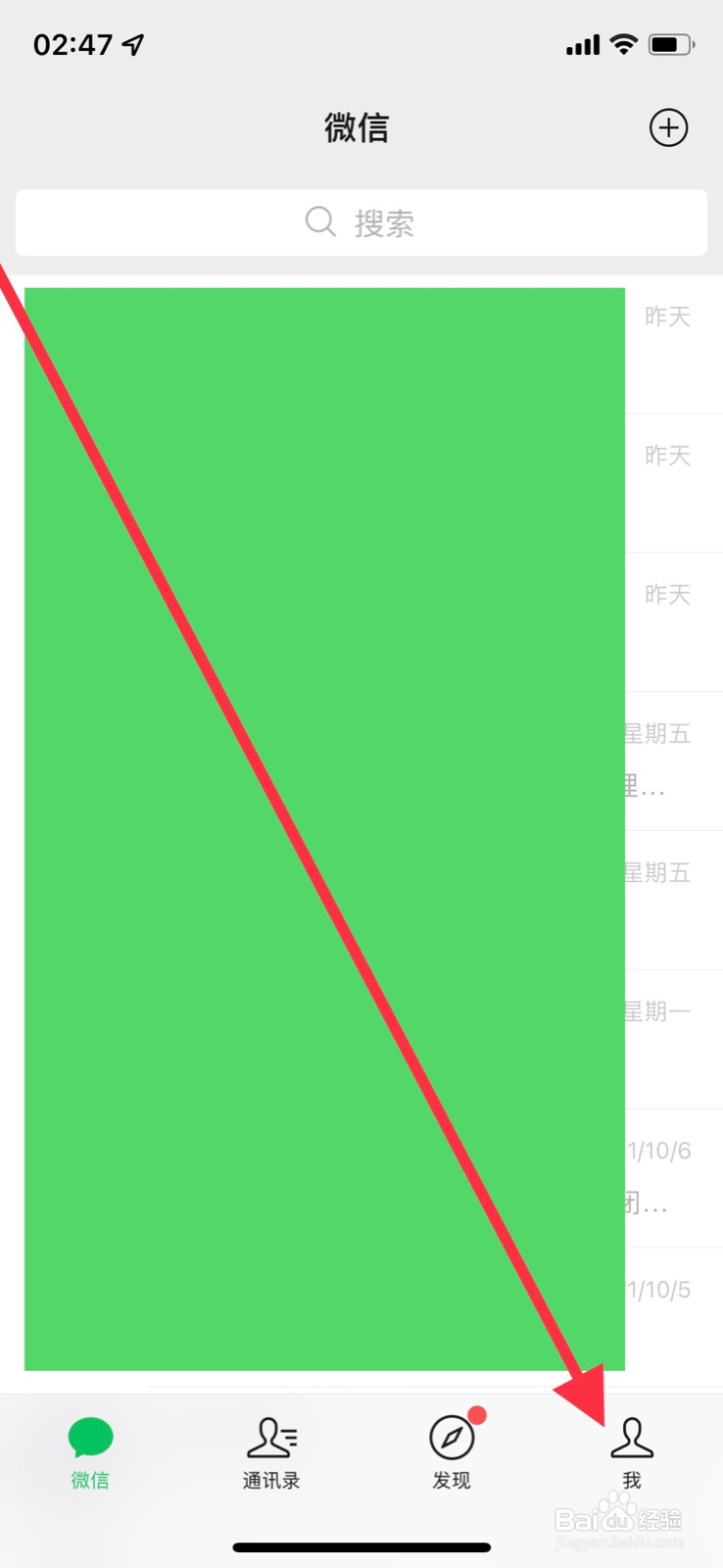 iPhone微信如何解绑邮箱