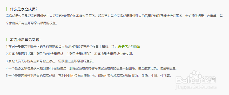 爱奇艺怎么添加家庭成员