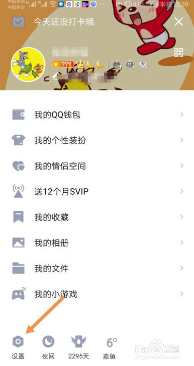 手机QQ如何关联QQ号