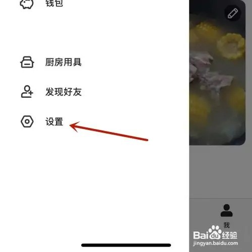 如何打开下厨房App视频菜谱自动播放功能