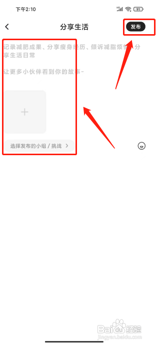 饭橘怎样分享生活动态