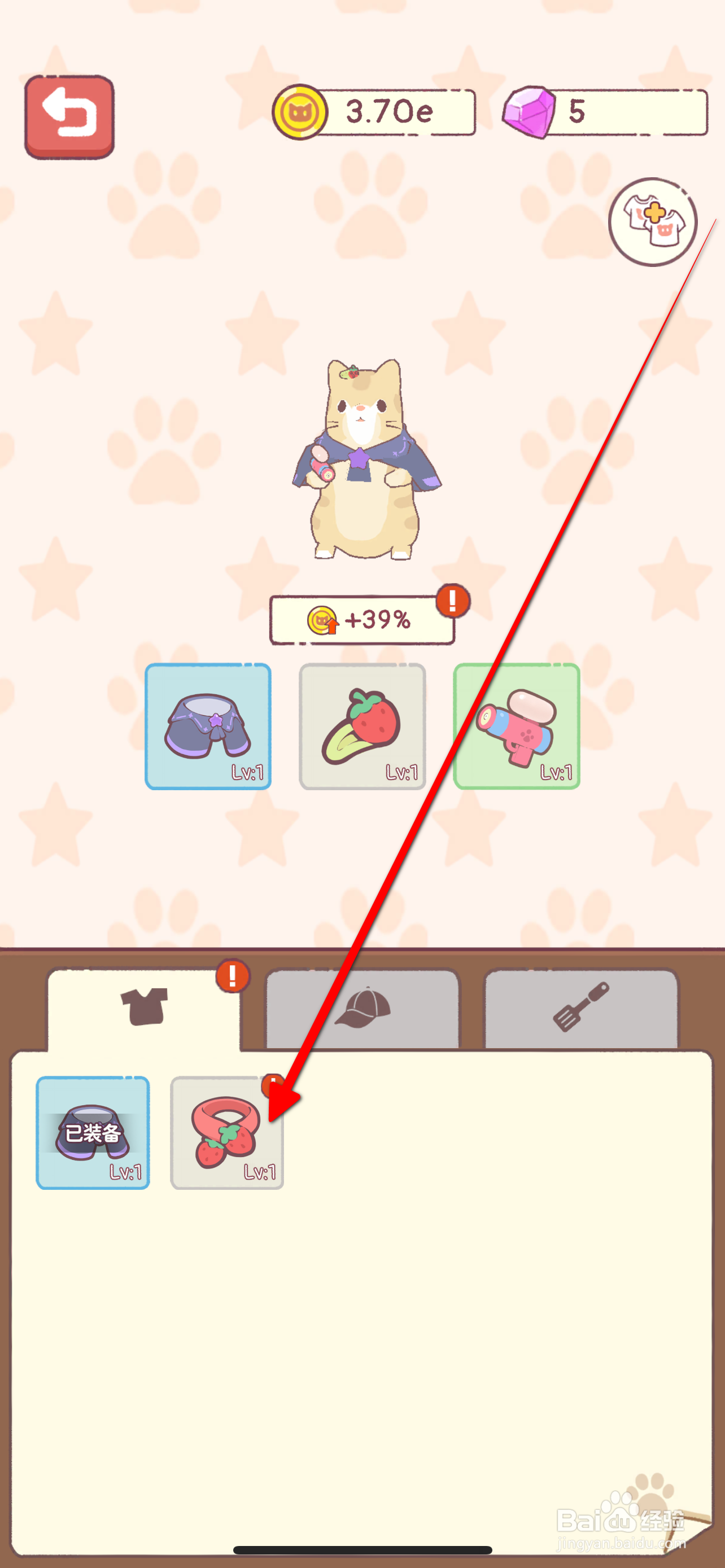 猫咪餐厅怎么装备草莓围巾