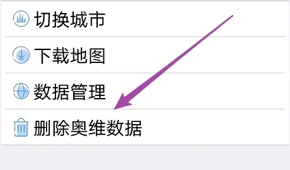奥维互动地图如何删除导入的数据