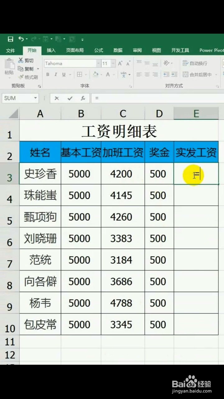 如何快速算出工资