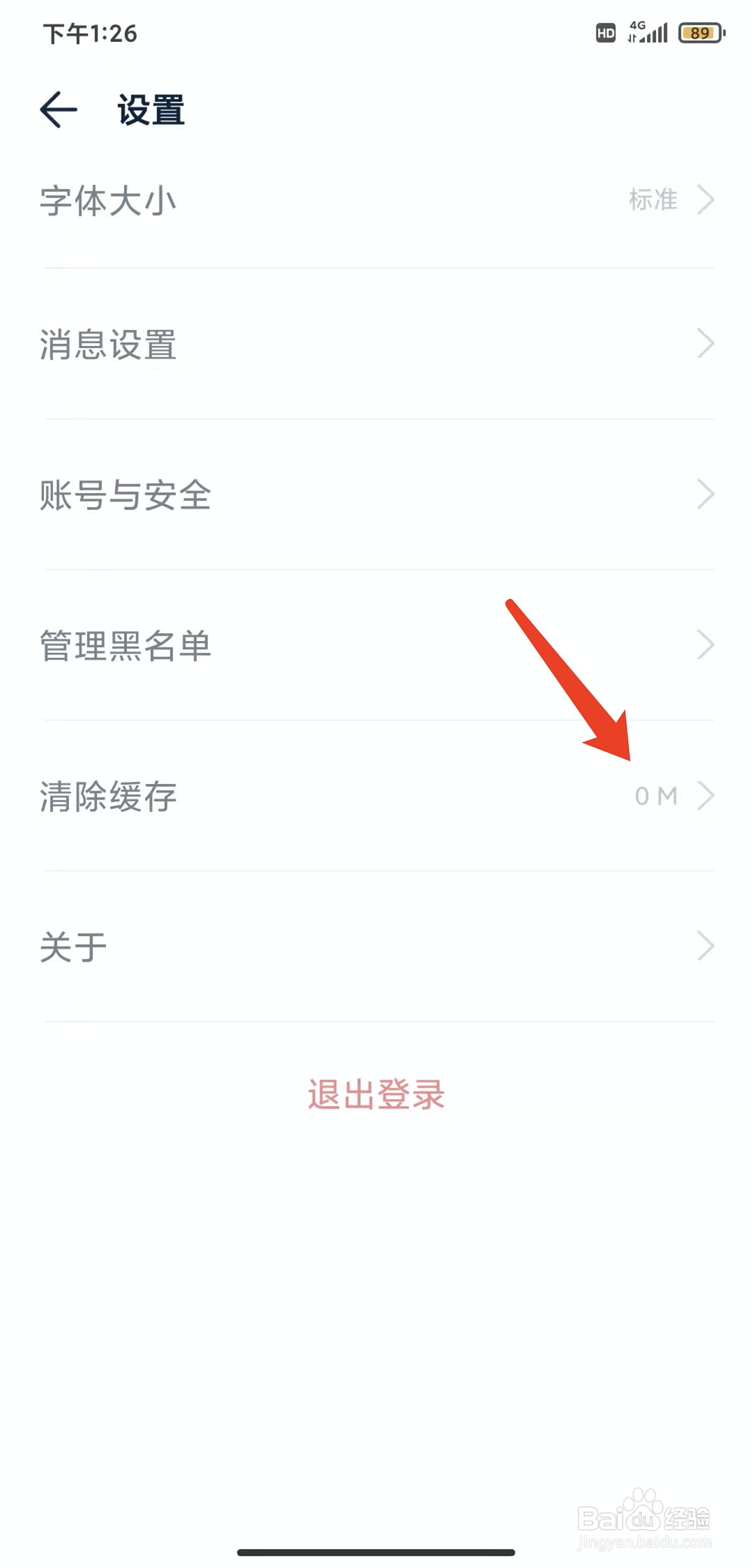 手机数字尾巴app怎样清除缓存数据