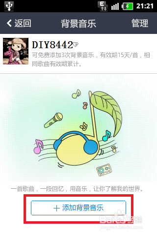 手机QQ空间怎么设置背景音乐