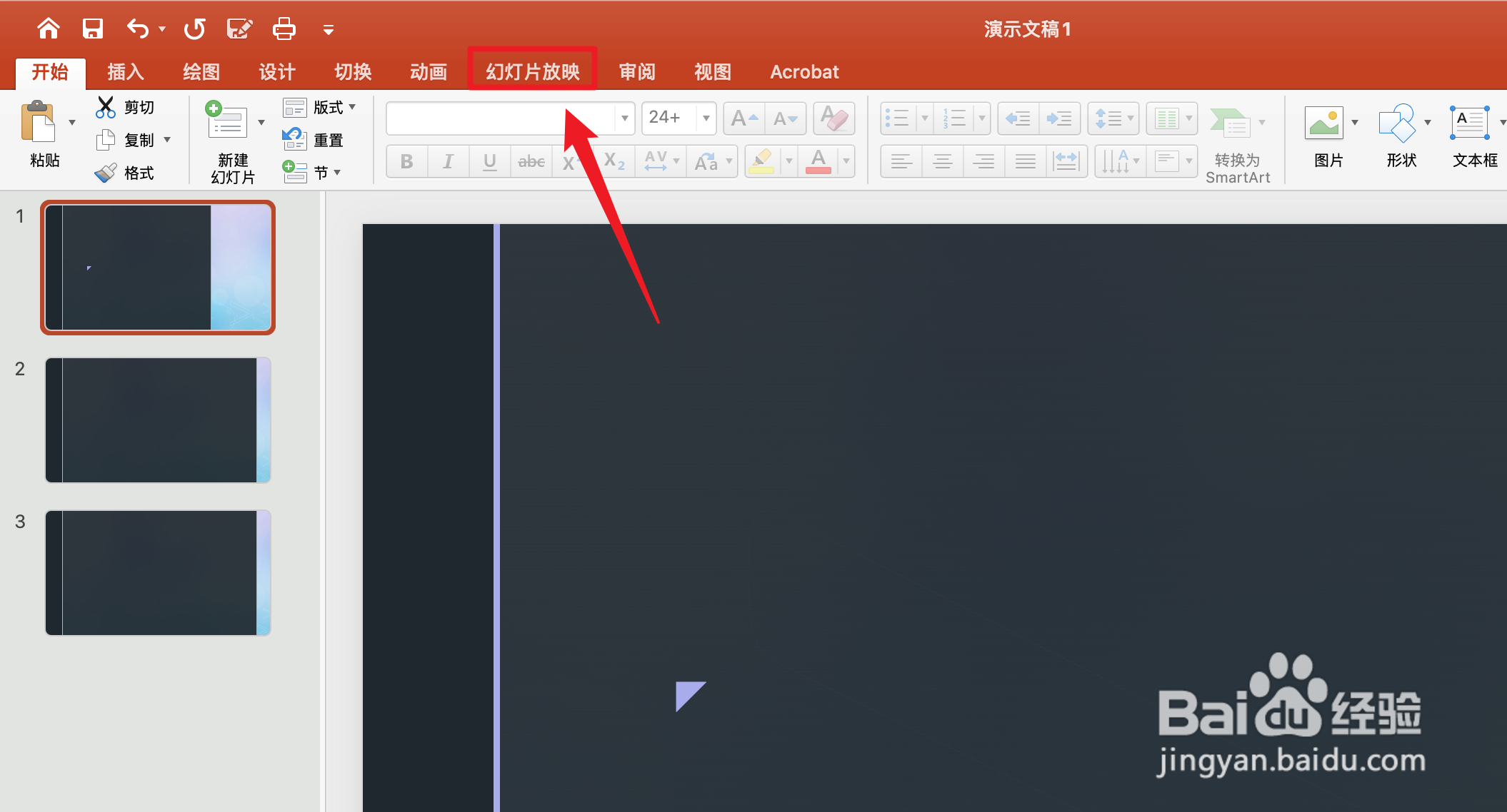 从第一张幻灯片开始放映幻灯片的快捷键是