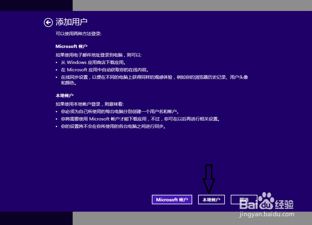 怎么在windows 8.1上创建个本地帐户