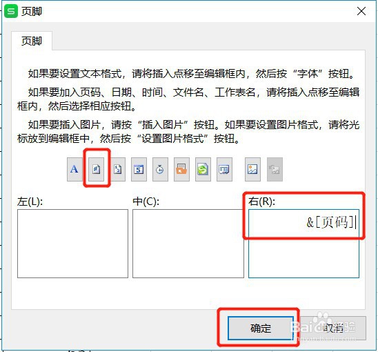 如何设置编辑Excel表格打印页码