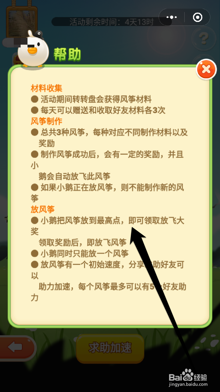 怎样参加海盗来了放风筝活动