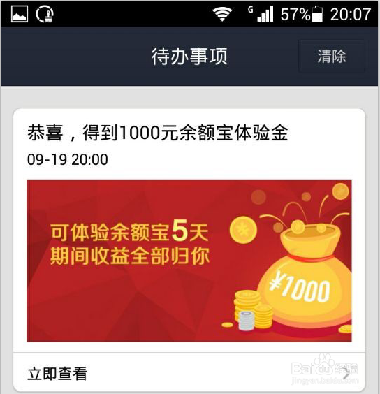 理性投资，余额宝理财，体验积少成多的过程