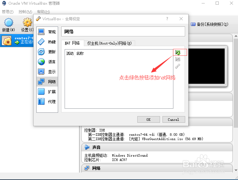 virtualbox安装好centos7使用nat网络无法上网