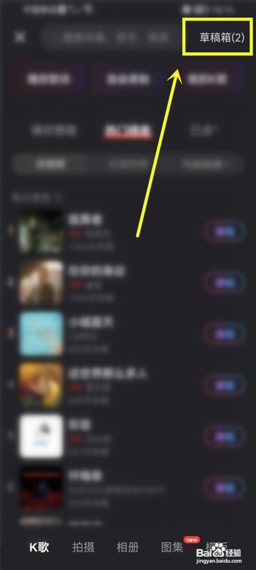 网易云k歌草稿箱在哪里找?