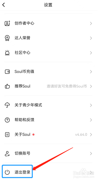 如何退出Sou的当前账号？