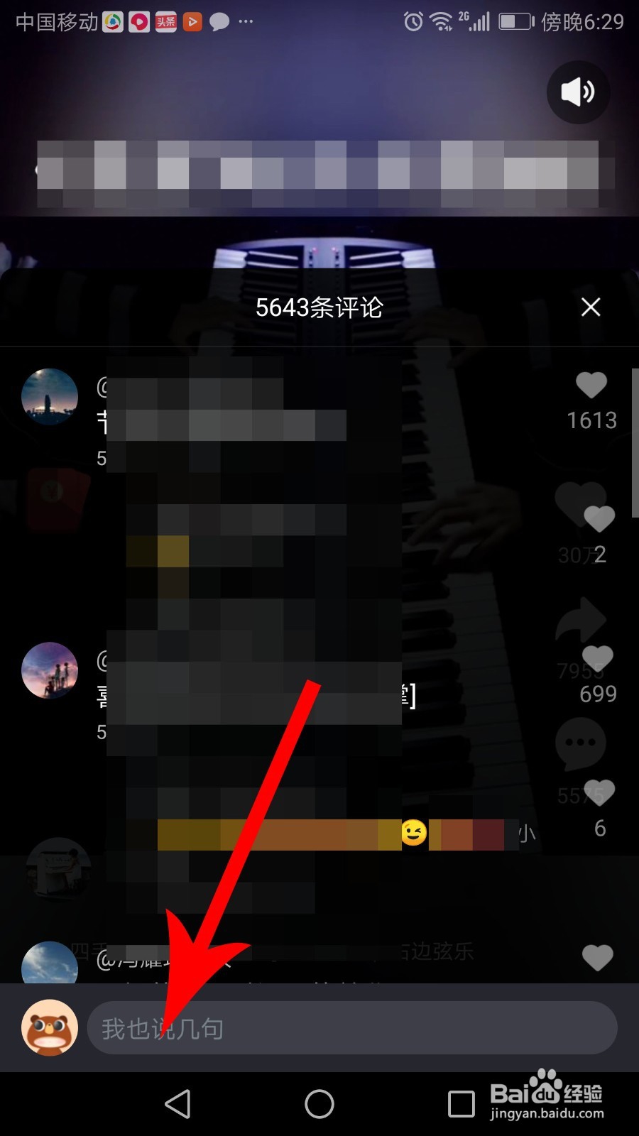 刷宝短视频怎么评论